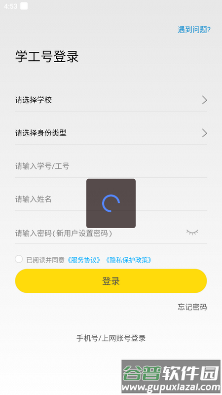 GiWiFi手机助手官方最新版截图4