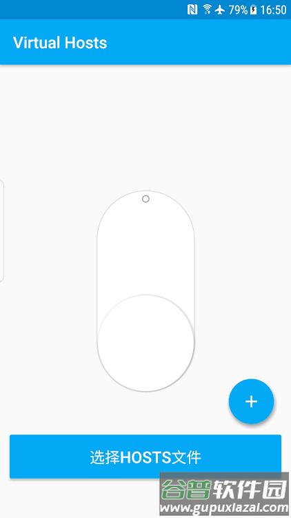 轻松上网家庭版app(Virtual Hosts)截图2