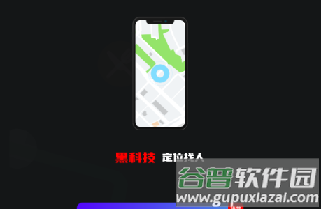 手机号定位找人系统app会员解锁免费版