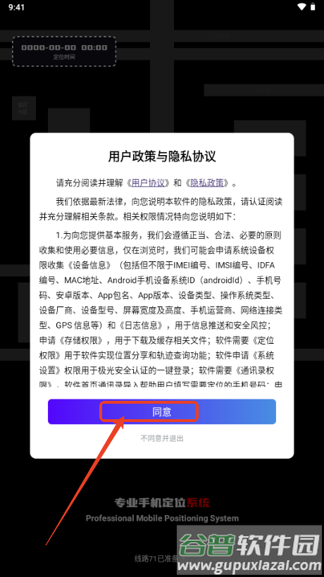 手机号定位找人系统app会员解锁免费版