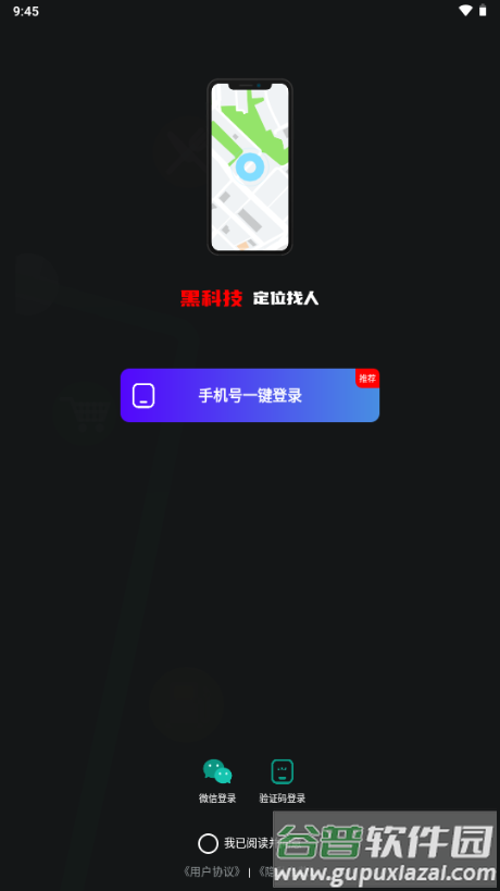 手机号定位找人系统app会员解锁免费版