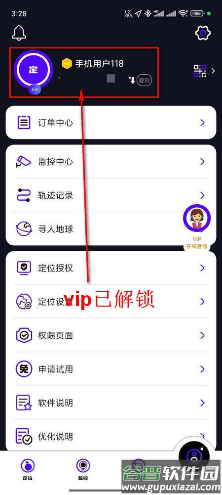 手机号定位找人系统app会员解锁免费版