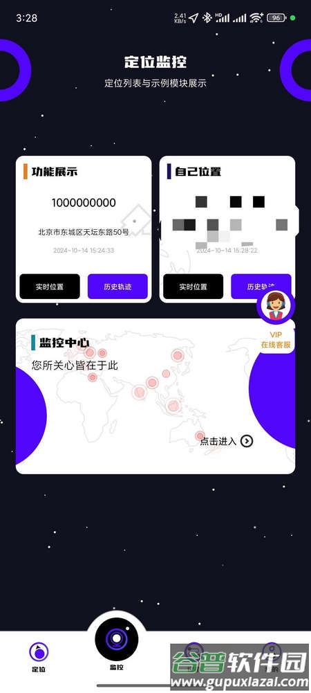 手机号定位找人系统app解锁免费版截图2