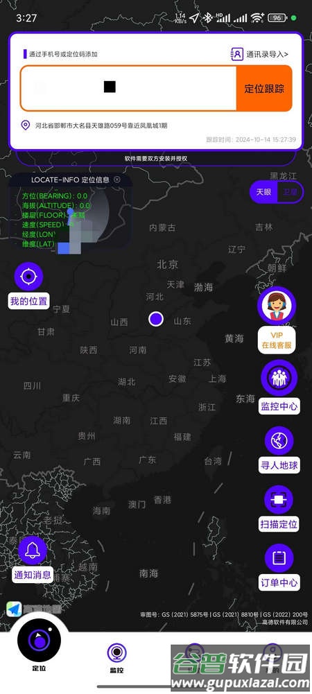 手机号定位找人系统app解锁免费版截图3