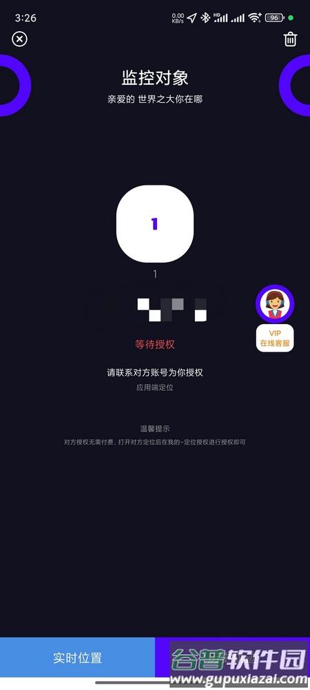 手机号定位找人系统app解锁免费版截图4