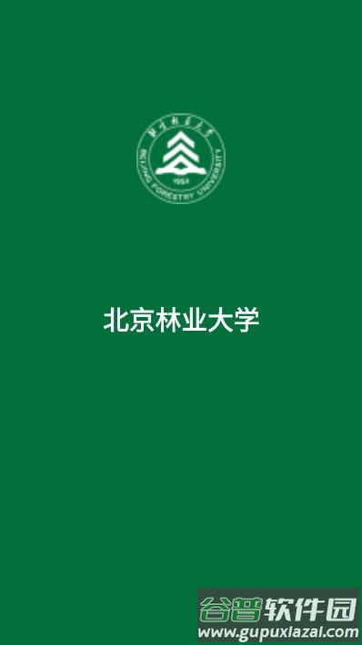 北京林业大学APP截图1