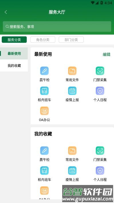 北京林业大学APP截图3