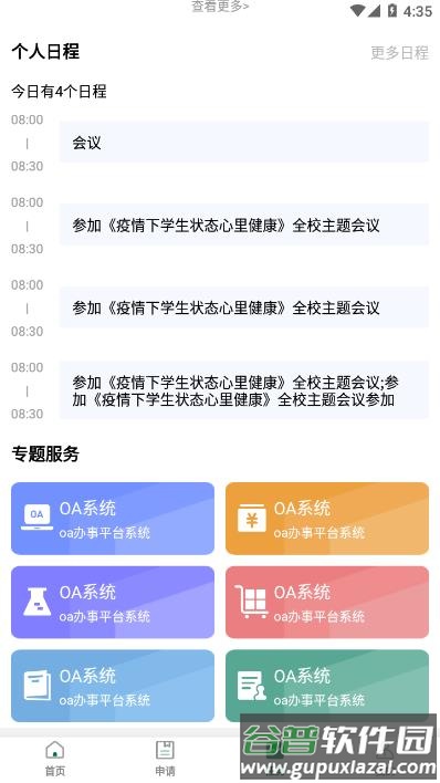 北京林业大学APP截图4