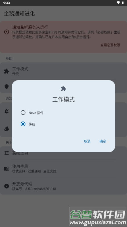 企鹅通知进化app最新版截图1