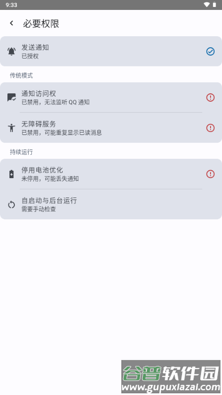 企鹅通知进化app最新版截图2
