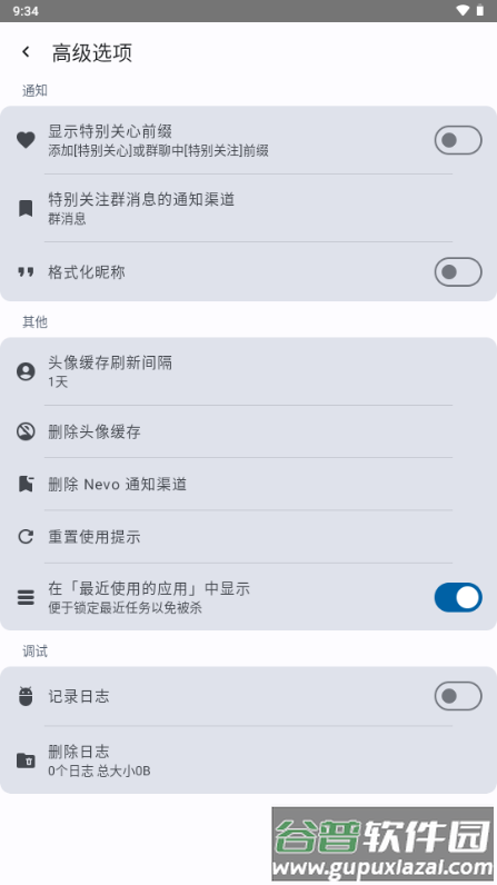 企鹅通知进化app最新版截图4