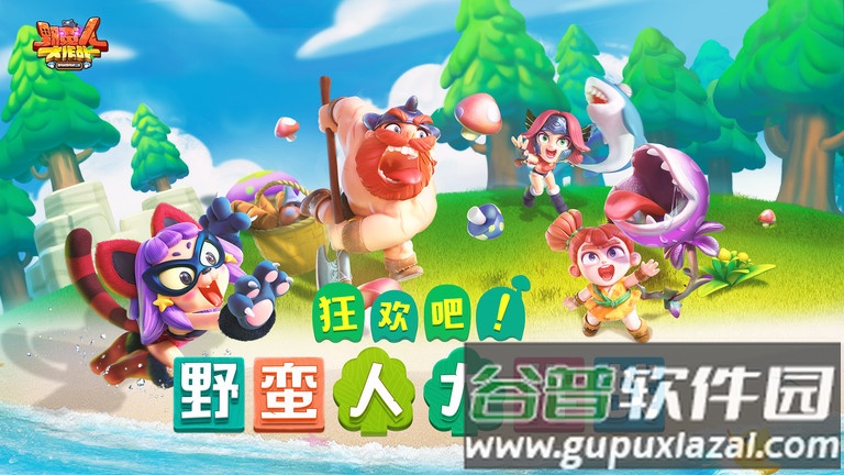 野蛮人大作战渠道服截图1