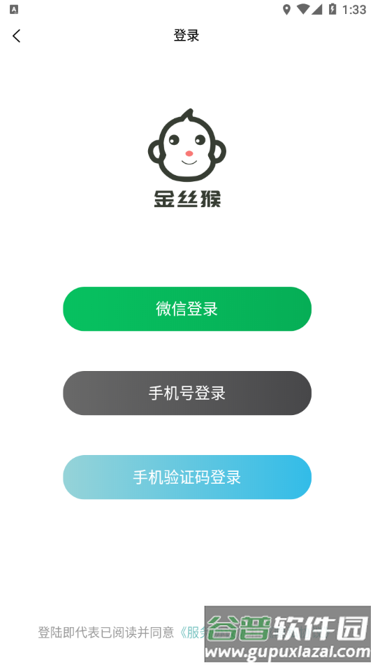 金丝猴app安卓版下载截图3