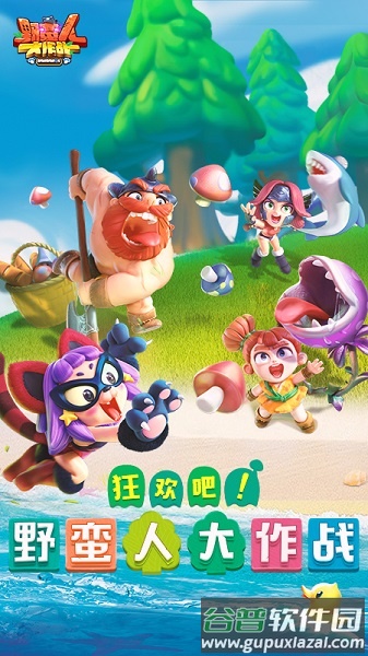 野蛮人大作战官方正版截图1