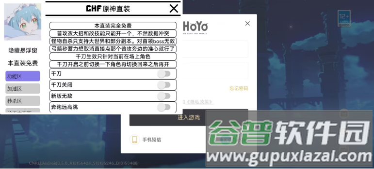 原神池鸳直装安装包