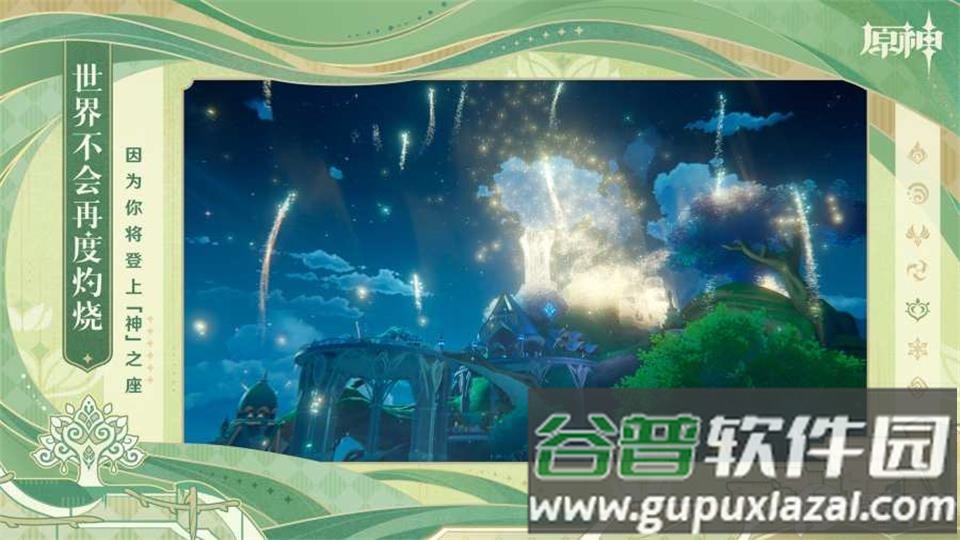 原神池鸳直装安装包截图1