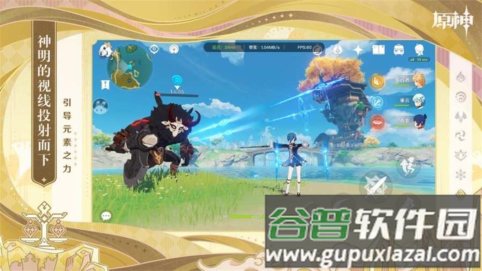 原神池鸳直装安装包截图3