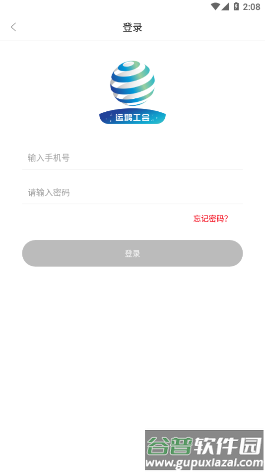 运鸿工会app下载截图2