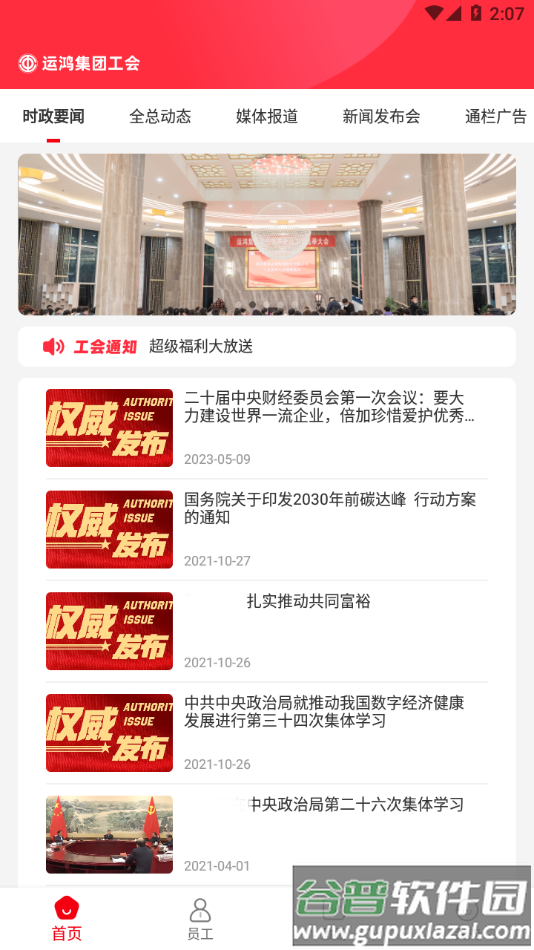 运鸿工会app下载截图3