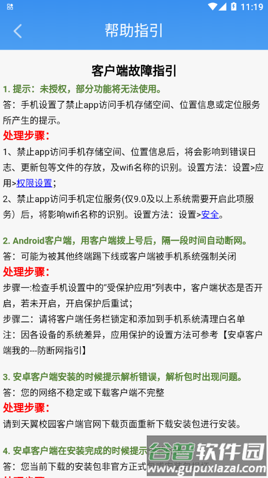 民航运行态势app截图4