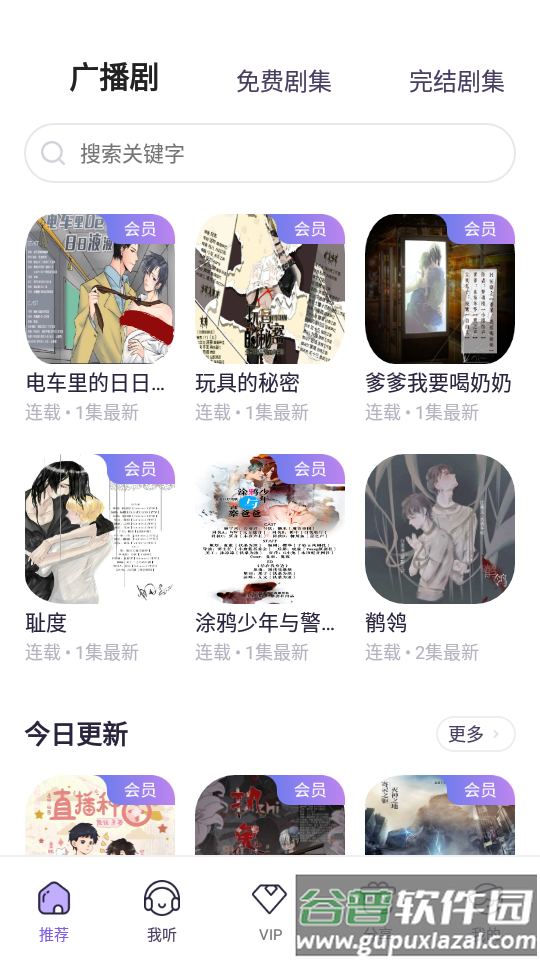 爱优fm2025最新免费版截图1