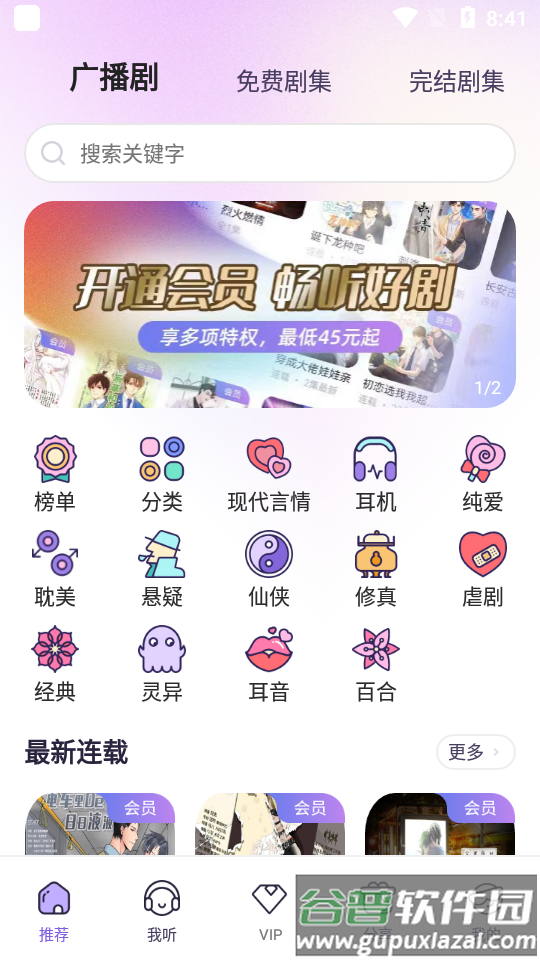 爱优fm2025最新免费版截图3