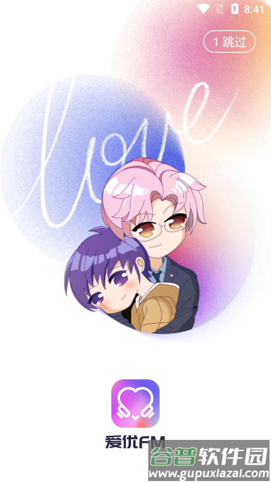 爱优fm2025最新免费版截图4