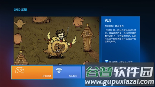 蘑菇云游TV版截图2