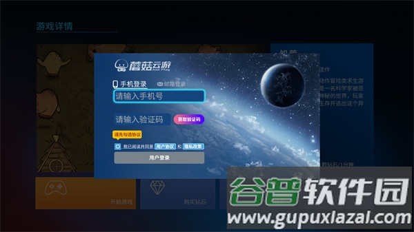 蘑菇云游TV版截图4