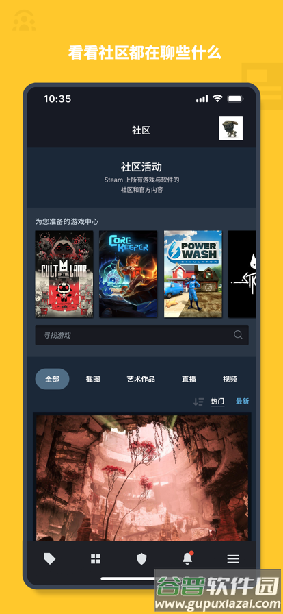 蒸汽平台手机版Steam截图5