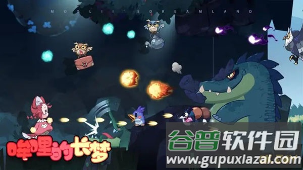 哞哩的长梦游戏截图3