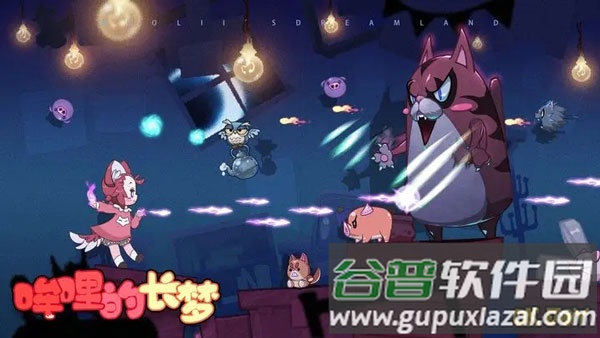 哞哩的长梦游戏截图4