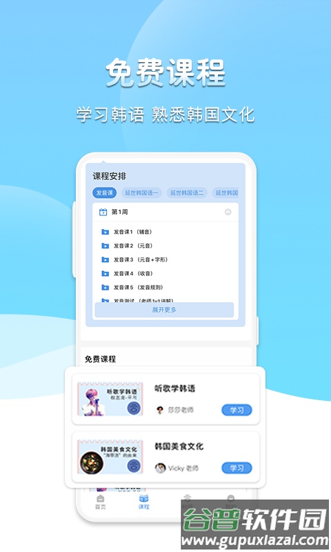 哆啦韩语软件截图1