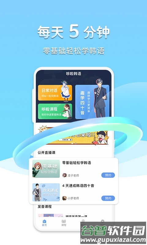 哆啦韩语软件截图2