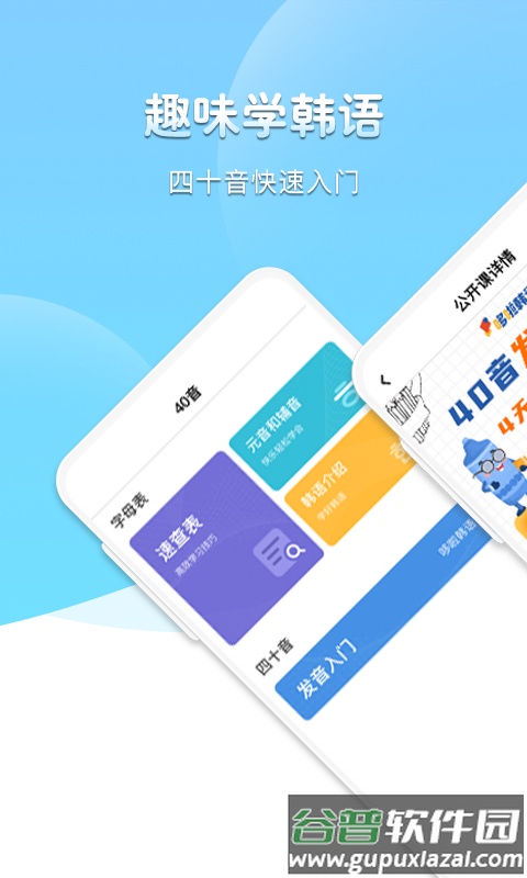 哆啦韩语软件截图3