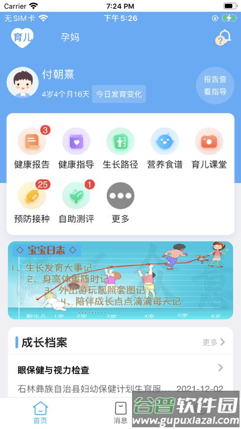 海天众康APP下载截图2