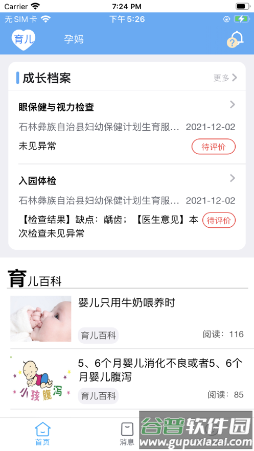 海天众康APP下载截图3