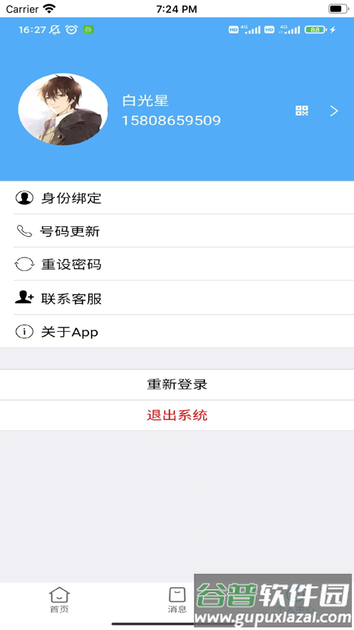 海天众康APP下载截图4