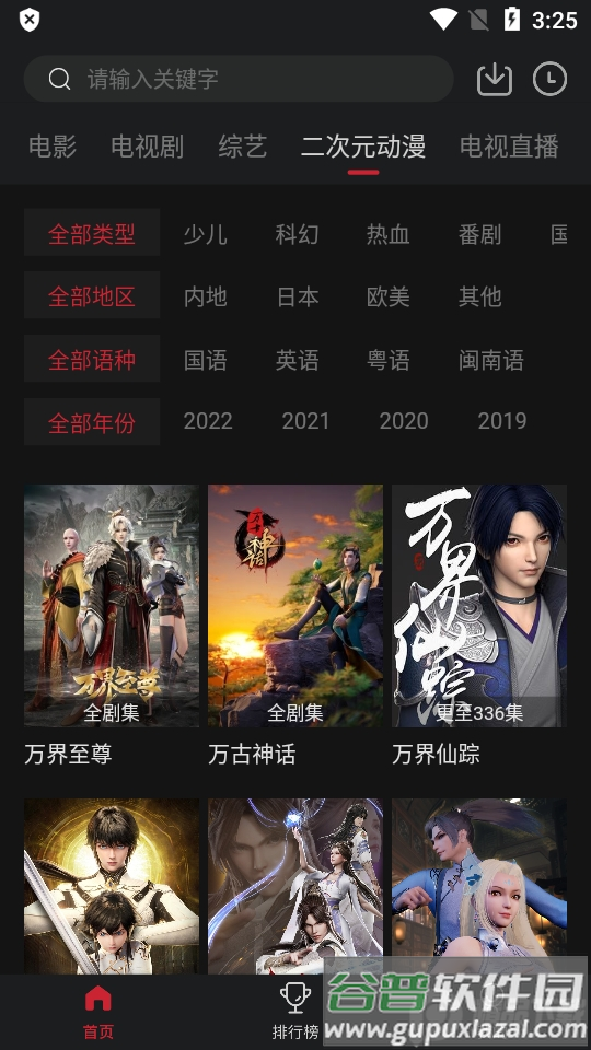 山海视频app最新版(山茶视频)截图1