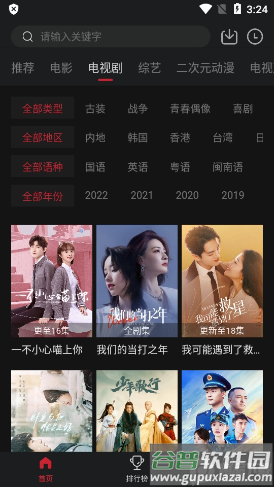 山海视频app最新版(山茶视频)截图4