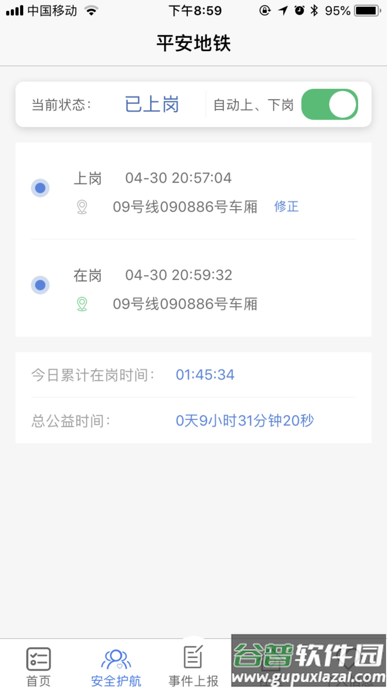 平安地铁app下载截图1
