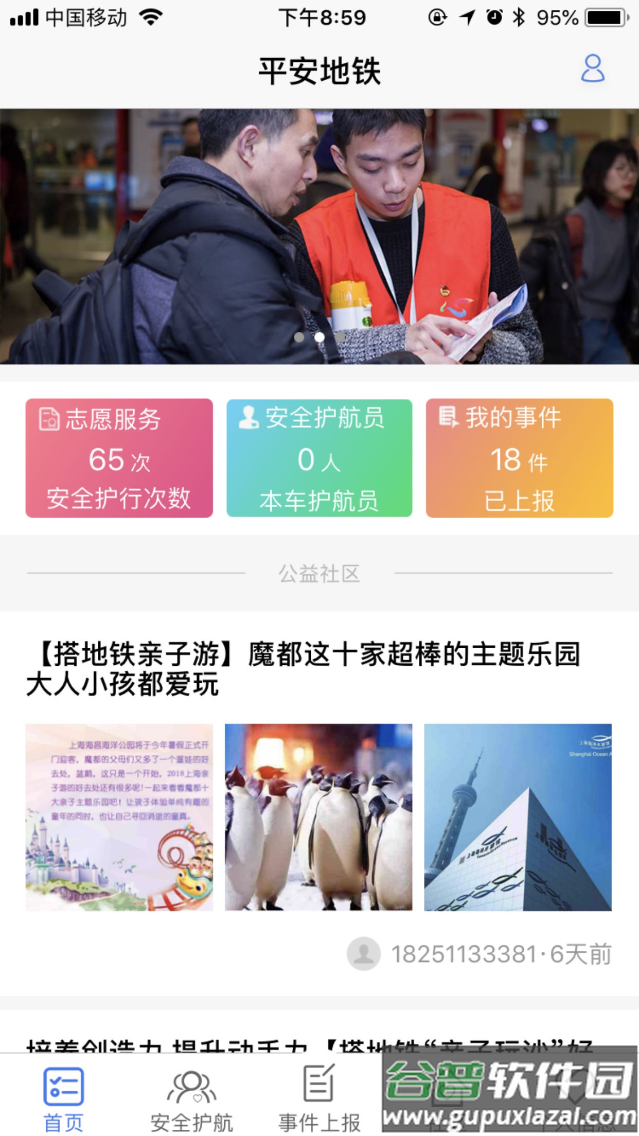 平安地铁app下载截图2