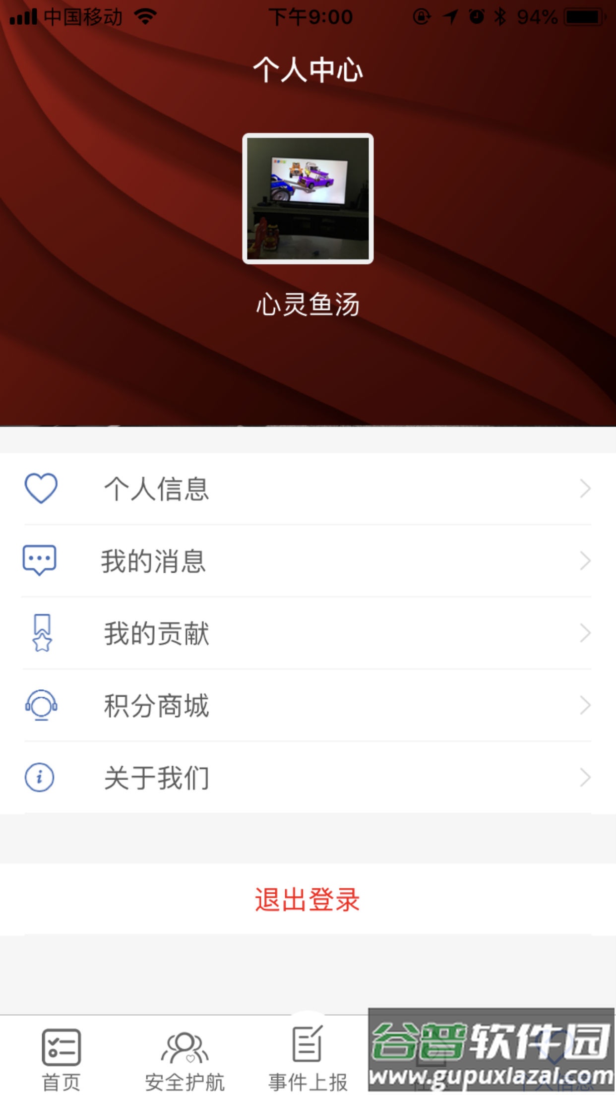 平安地铁app下载截图3