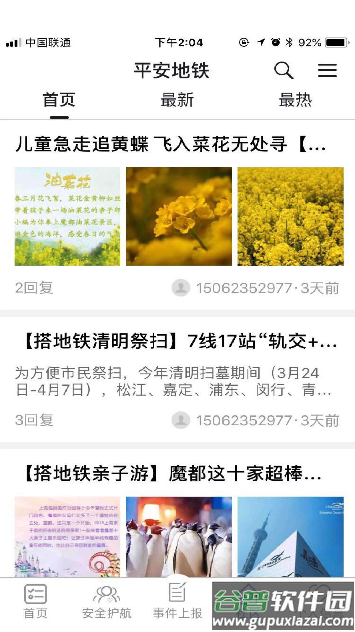 平安地铁app下载截图4