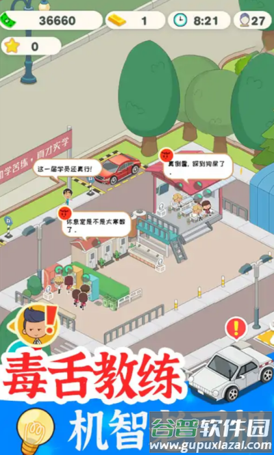 学车来我这游戏下载