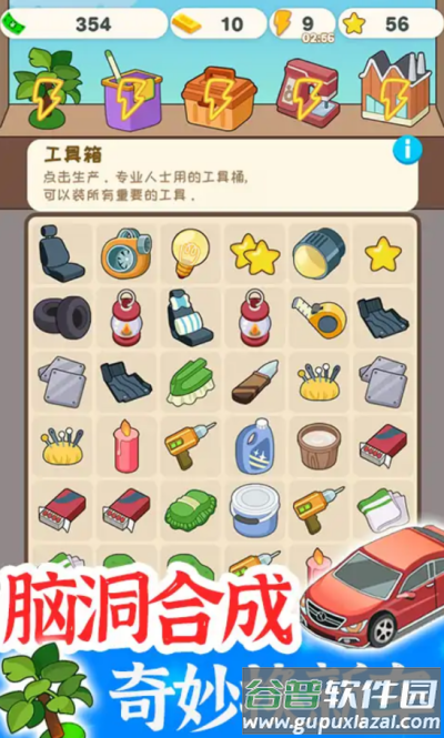 学车来我这游戏下载截图2