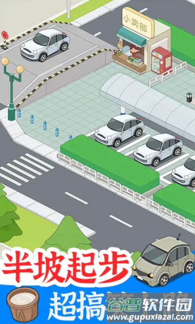 学车来我这游戏下载截图3