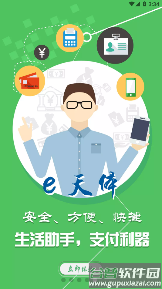 e天体app下载截图5