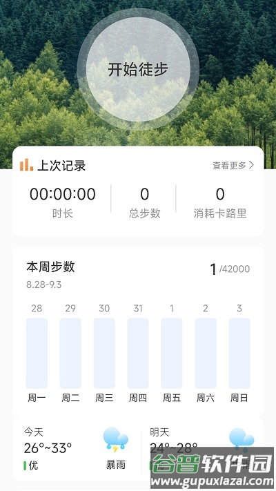 野营出行最新版(更名山野出行)截图3