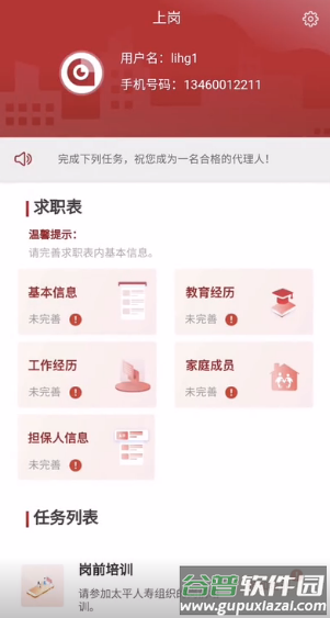 太平慧眼app下载截图3